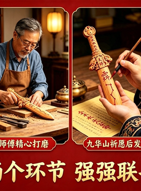九华山祝福天然老桃木剑平安天师紫薇讳七星婴儿床头宝宝随身挂件