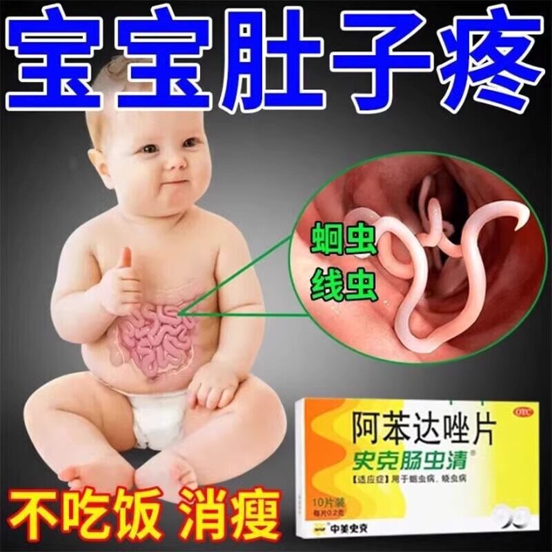 打虫药蛔虫病蛲虫病驱虫成人儿童肚里有虫肛门瘙痒磨牙阿苯达唑片
