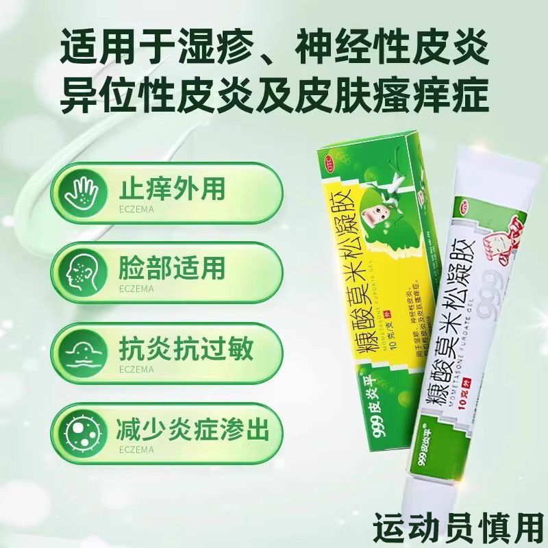 湿疹止痒去外用皮炎平999糠酸莫米松凝胶软膏根正品官方旗舰店,淘宝优惠券,粉丝福利购,淘宝优惠卷