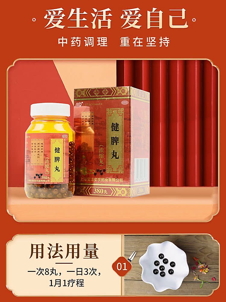 健脾丸食欲不振治消化不良山楂茯苓健脾胃健脾消食中药开胃助消化