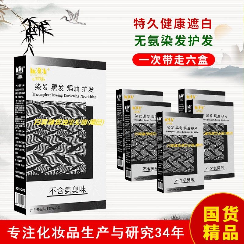6盒装月亮神焗油黑色染发膏自然黑自己在家染发剂老人遮白头发皮,淘宝优惠券,粉丝福利购,淘宝优惠卷