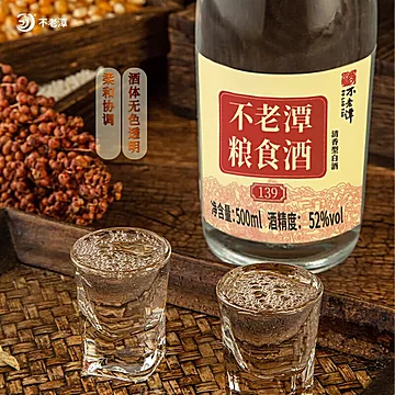 【整箱】不老潭纯粮食酒52度[28元优惠券]-寻折猪