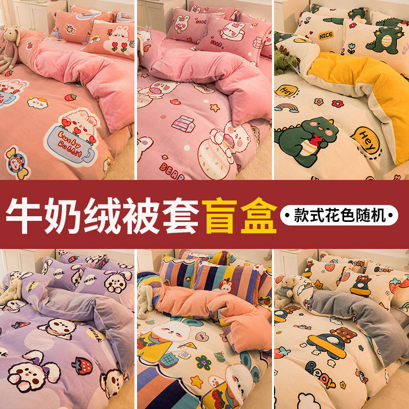 清仓】冬季加厚牛奶绒被套单件150x200珊瑚绒单双人被罩褥子套,淘宝优惠券,粉丝福利购,淘宝优惠卷