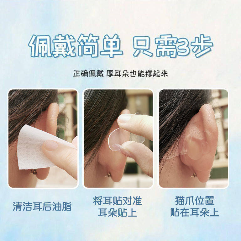 猫爪精灵耳贴耳朵隐形定型强支撑力神器器贴面立耳矫正显小脸
