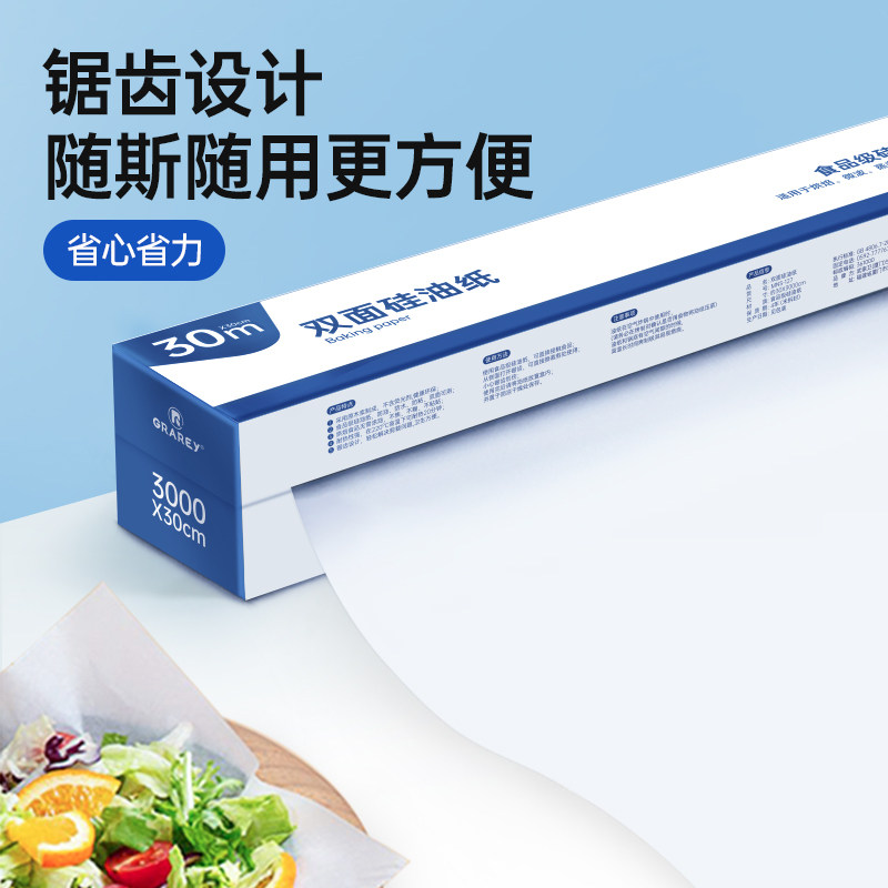 GRAREY双面硅油纸烤箱烧烤烤盘烤肉锡纸家用纸空气炸锅铝箔锡纸,淘宝优惠券,粉丝福利购,淘宝优惠卷