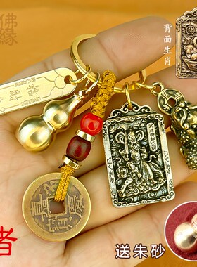 纯铜正财神赵公明招财令铜钱葫芦生肖随身汽车钥匙扣挂件中式礼物