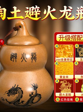 避火龙陶瓷罐黄铜葫芦p瓶子摆件厨房在西北东北角必辟壁陶土罐大