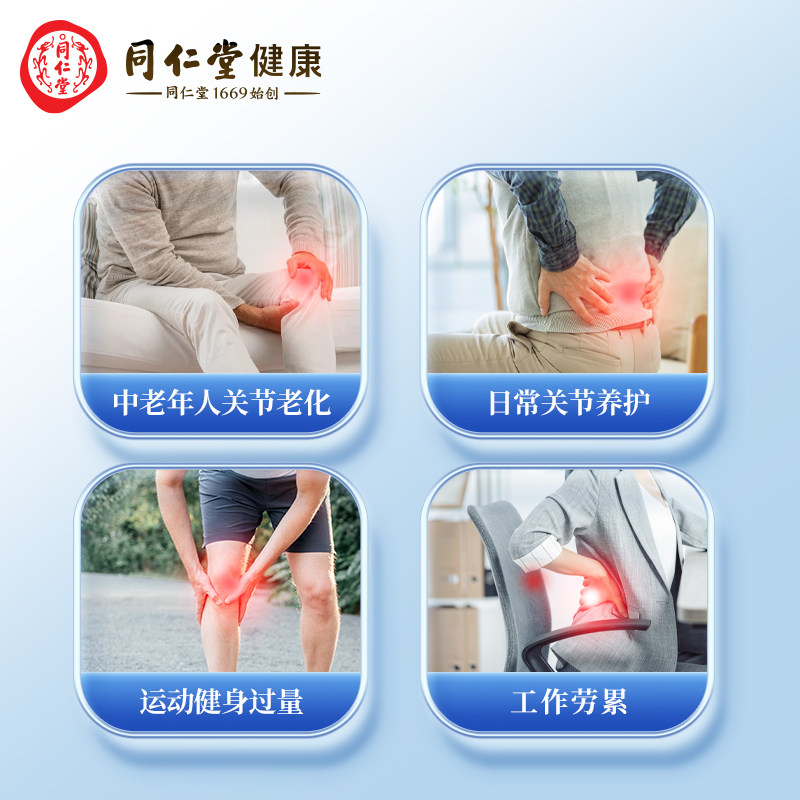 同仁堂氨糖软骨素钙片成人中老年补软骨护关节增加骨密度胶囊