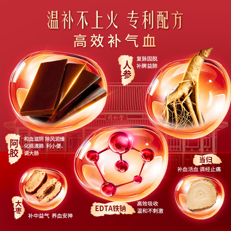 北京同仁堂阿胶参铁口服液补血补气改善营养性贫血增强免疫力女