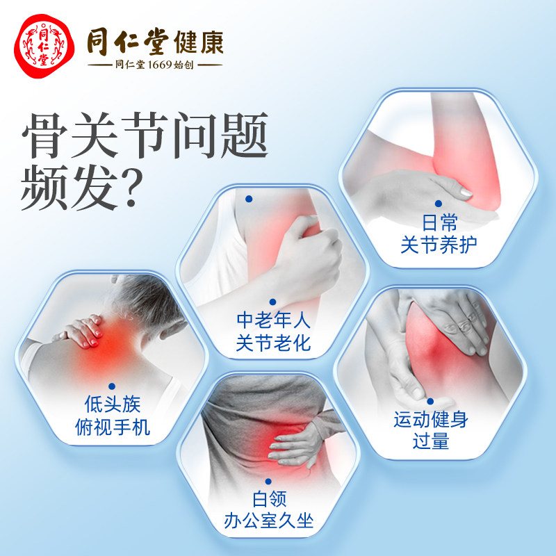 同仁堂氨糖软骨素钙片成人中老年补软骨护关节增加骨密度胶囊