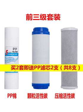 好货优玥净水器滤芯家用纯水机直饮反渗透膜五级10寸前三级通用滤
