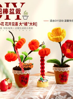 好货新年装饰摆件手工扭扭棒花diy材料搬家乔迁礼物春节蛇年布置