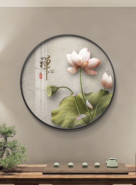 好货新中式荷花玄关装饰画禅意茶室挂画走廊过道入户门壁画圆形客