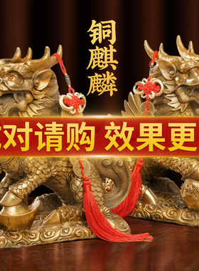 速发铜麒一摆件麟对纯铜发财麒麟公居客厅办家室桌店铺装饰开业礼