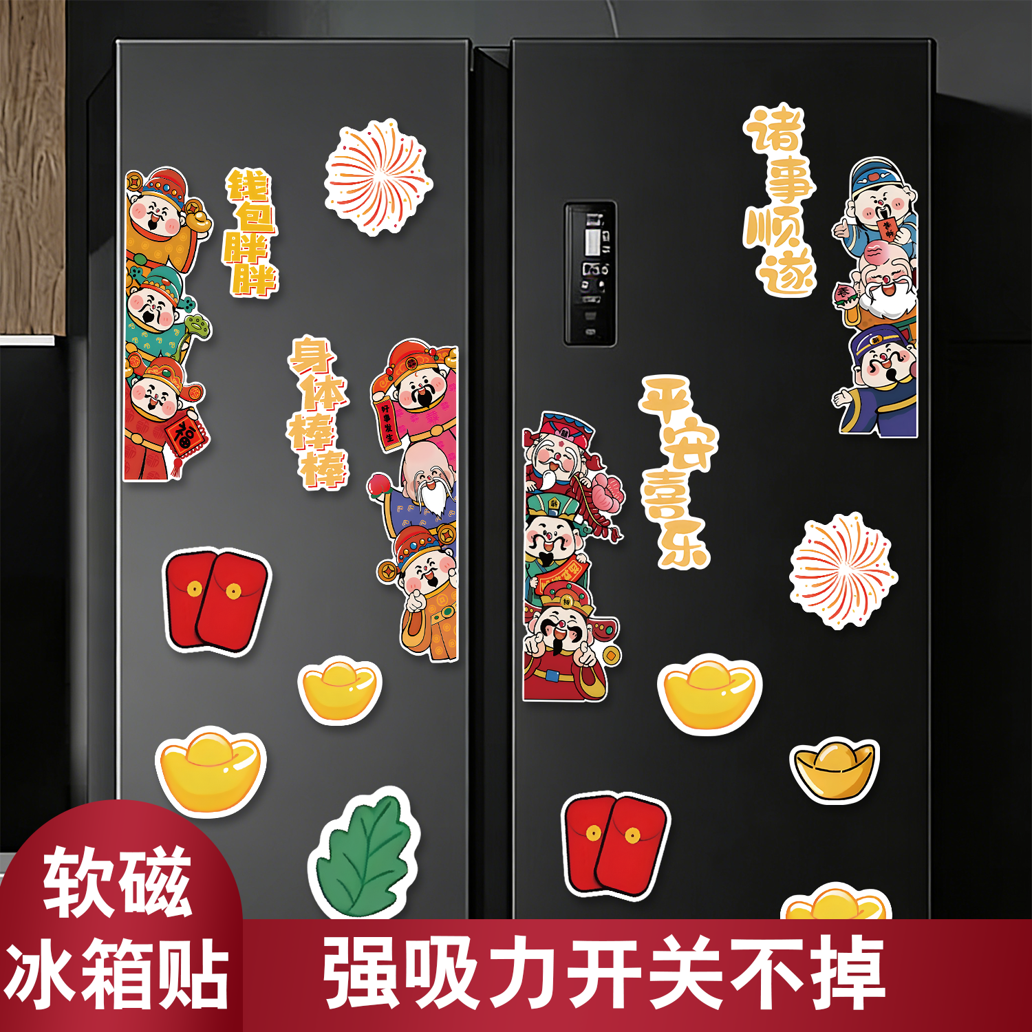 新年装饰五路财神爷磁吸冰箱贴2026马年福禄寿客厅门春节创意布置,淘宝优惠券,粉丝福利购,淘宝优惠卷