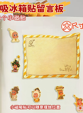 星星人冰箱磁吸留言板