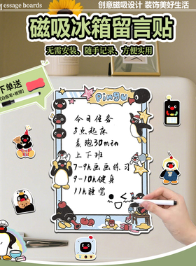 pingu企鹅磁吸冰箱留言板入户门