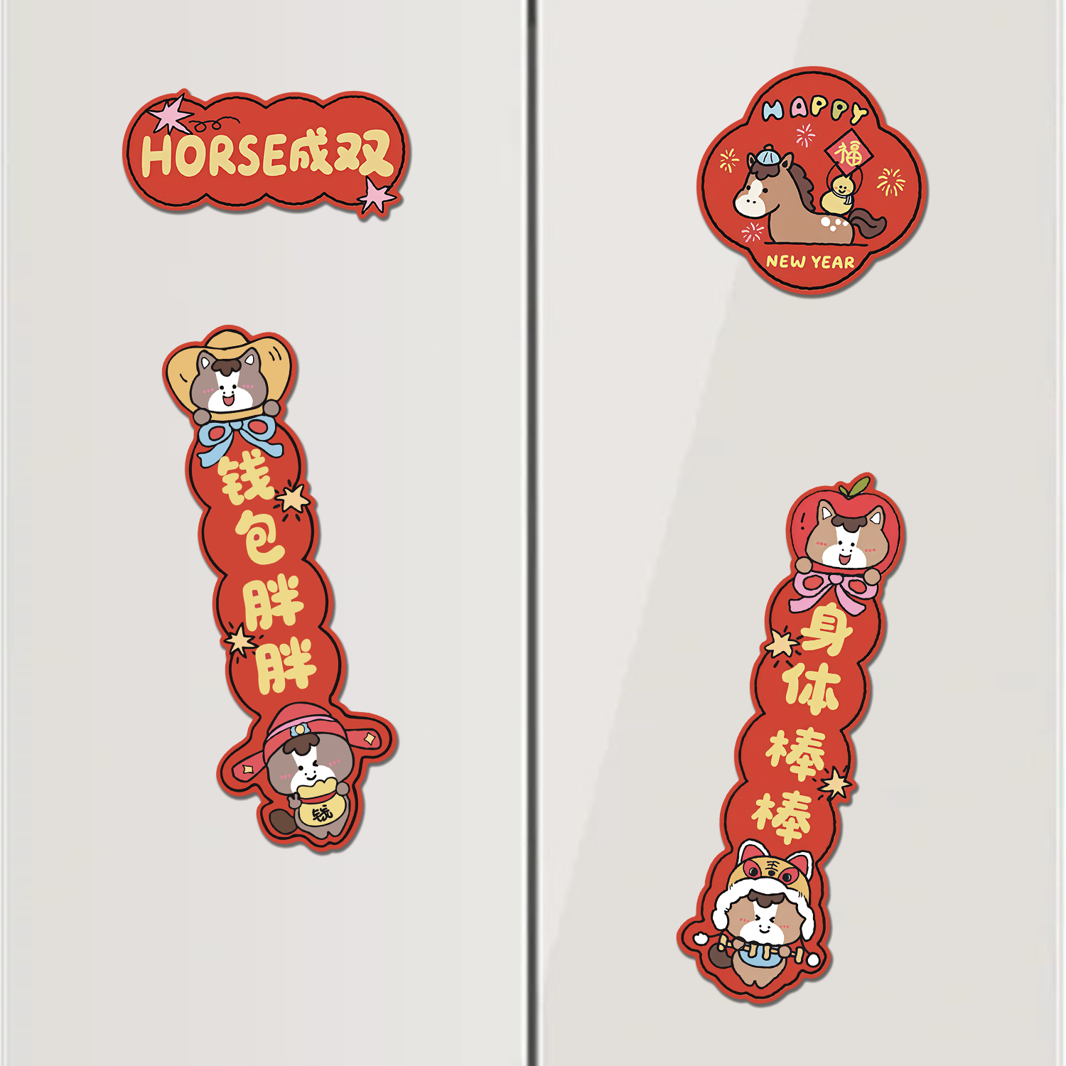 马年冰箱贴磁吸Horse成双春节小对联磁吸入户门装饰家居新春氛围,淘宝优惠券,粉丝福利购,淘宝优惠卷