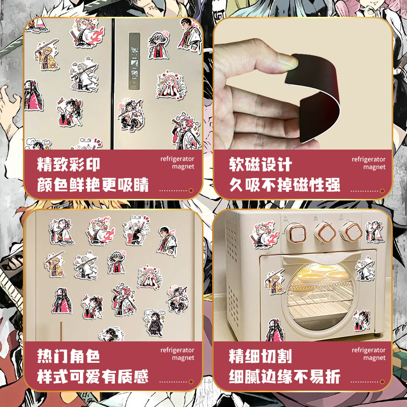 鬼灭之刃冰箱贴动漫磁吸贴可爱卡通磁力片冰箱入户门装饰diy礼物,淘宝优惠券,粉丝福利购,淘宝优惠卷