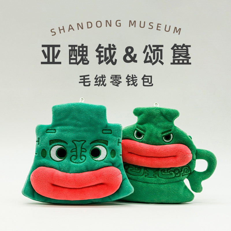 山东博物馆丨创意零钱包  显眼包零钱包 趣味毛绒创意零钱包,淘宝优惠券,粉丝福利购,淘宝优惠卷