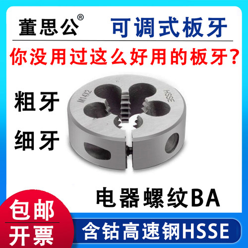 圆板牙英制电器牙螺纹扳牙2BA 3BA 4BA 5BA 6BA电器螺纹套丝牙板 - 图0
