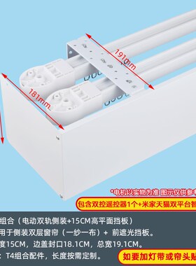 速发窗帘动轨道一体遮顶盒电盒轨道挡板智能灯带单轨双轨挡装