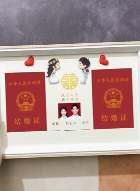 速发结婚照相框领证周年纪念登记照婚姻证创意情侣证物结婚礼摆台