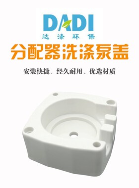 好货商用洗碗机配件分配器配件洗涤泵盖黑色泵盖座透明泵盖变速箱