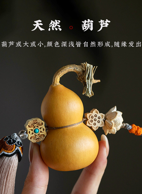 好货朴房天然葫芦汽车挂件车载后视镜挂饰吊坠车内饰品开口闭口葫
