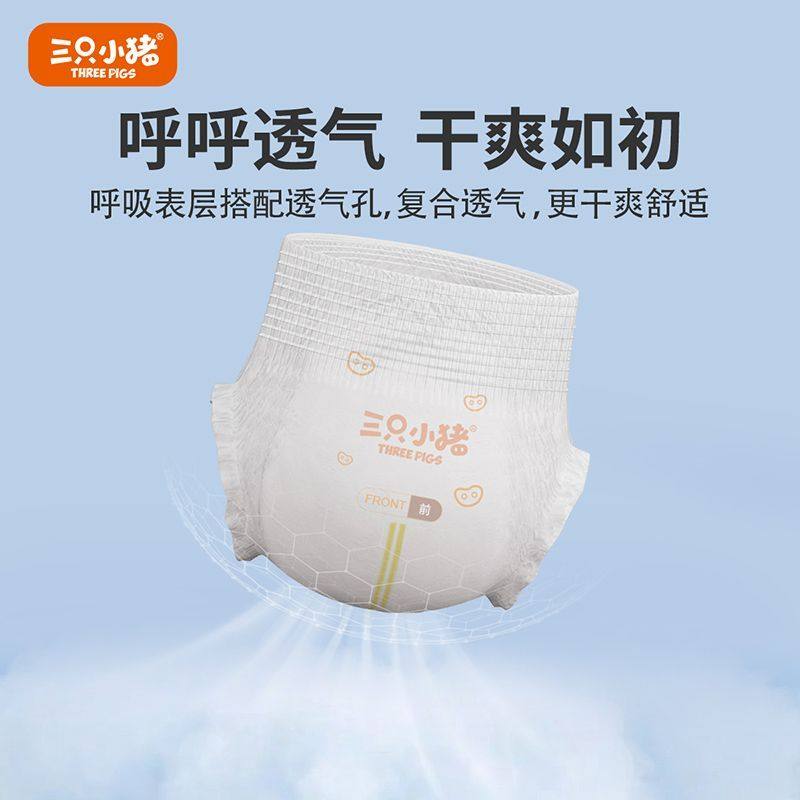 三只小猪至尊亲肤超薄透气拉拉裤纸尿裤出行必备防漏舒适【2包】,淘宝优惠券,粉丝福利购,淘宝优惠卷