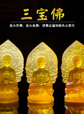 速发新树脂琉迦三宝佛像摆件随艺佛释璃摩尼佛药师佛阿弥陀佛工身