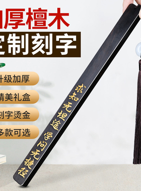 好货紫光檀黑檀木戒尺教师专用加长加厚檀木戒尺家用实木定制刻字