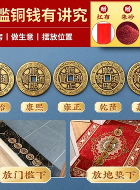好货过门石下压的五帝钱压门槛真品出入平安硬币入户门铜钱进门五