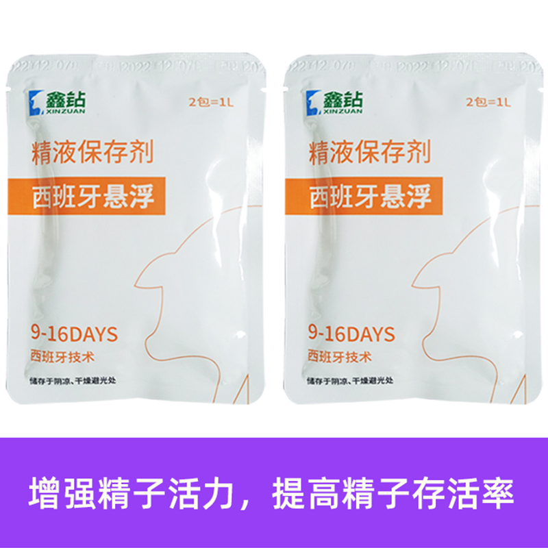 西班牙稀释粉猪用兽用猪精液长效保存剂人工授精猪精悬浮稀释粉 - 图0