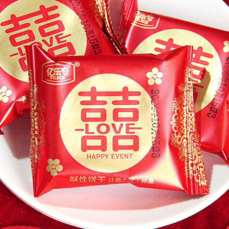 喜字喜饼结婚喜糖婚糖专用订婚伴手礼宝宝诞生满月宴糖果小零食,淘宝优惠券,粉丝福利购,淘宝优惠卷