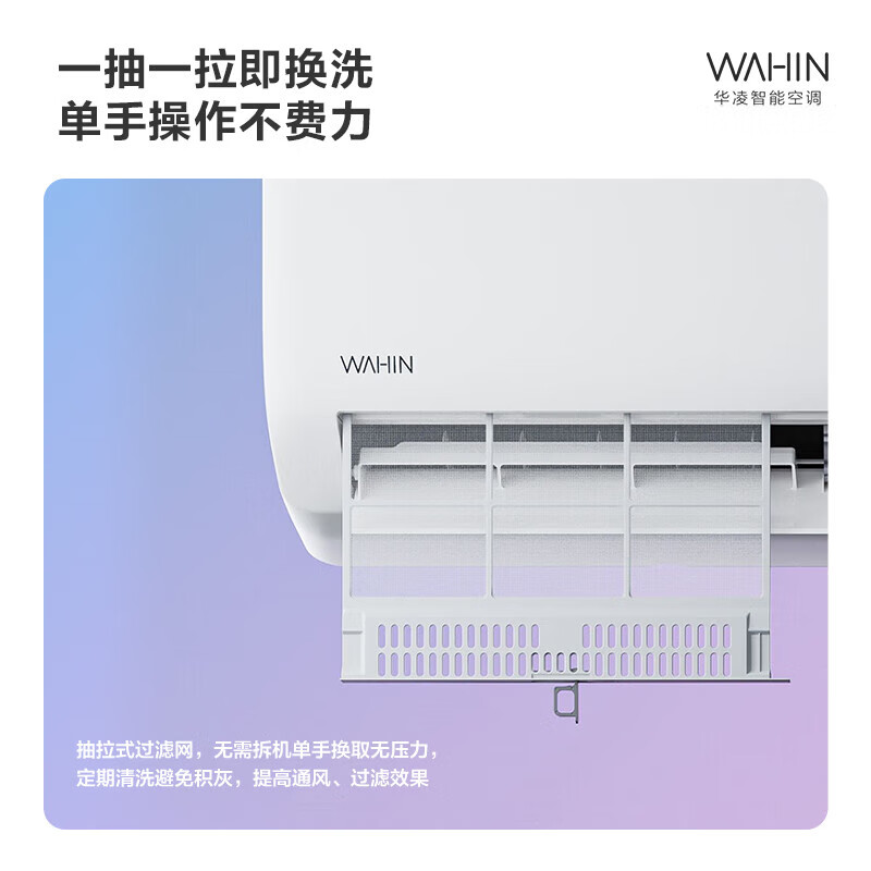 华凌空调1.5匹一级能效超省电家用变频挂机以旧换新补贴35HA1二代