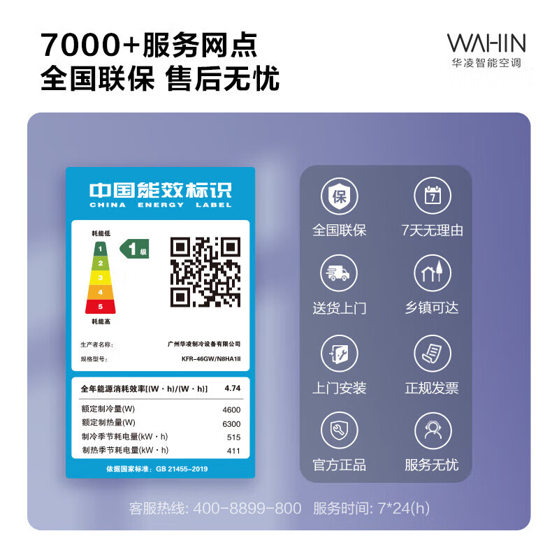 华凌空调2匹一级能效客厅卧室家用智能变频挂机以旧换新补贴46HA1