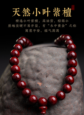 小叶紫檀手串108颗念珠男本命佛菩萨镶银檀香木质女生佛珠子手链