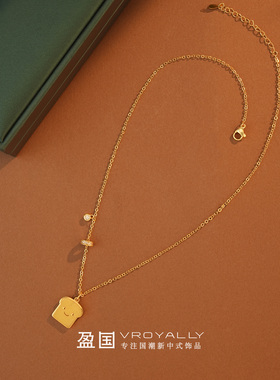 盈国【吐司小面包】轻奢小众项链