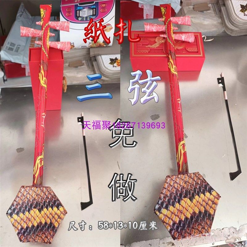 免做纸扎乐器二胡京胡板胡吉他唢呐小提琴三弦扬琴烧Y祭祀殡葬用,淘宝优惠券,粉丝福利购,淘宝优惠卷