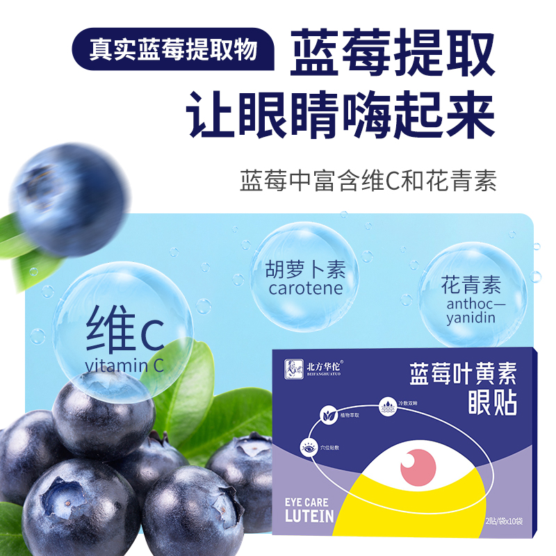 蓝莓叶黄素护眼贴艾草冷敷缓解眼疲劳干涩学生睡眠眼贴青年成人