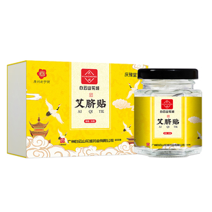 速抢2盒！白云山除湿调理脾胃肚脐贴