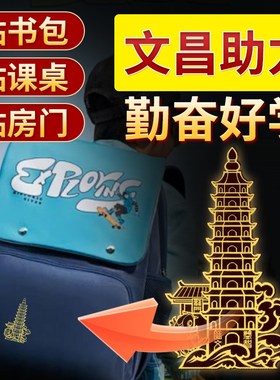 速发贴昌塔黄铜层九贴十三层金属贴状元笔手机挂件随身文昌文书桌