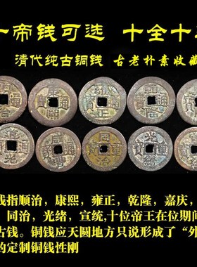 速发五钱黄铜散装保真铜钱顺隆康熙雍正乾治嘉庆通宝随身压门槛