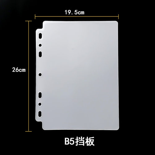 LOVELY B5七孔PP塑料挡板明星卡册分隔页活页保护板加厚100丝 - 图1