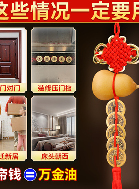 速发纯芦五钱门国门挂件葫铜钱串大门帘卧室厕所电梯中对吉祥结