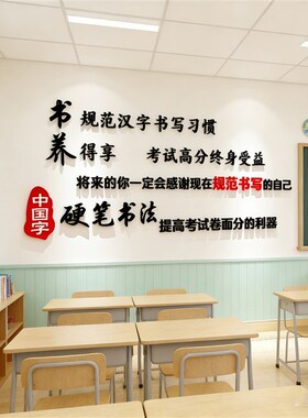 速发硬笔励志墙贴画钢笔练字辅导班级文化背景墙装饰教室标语布置