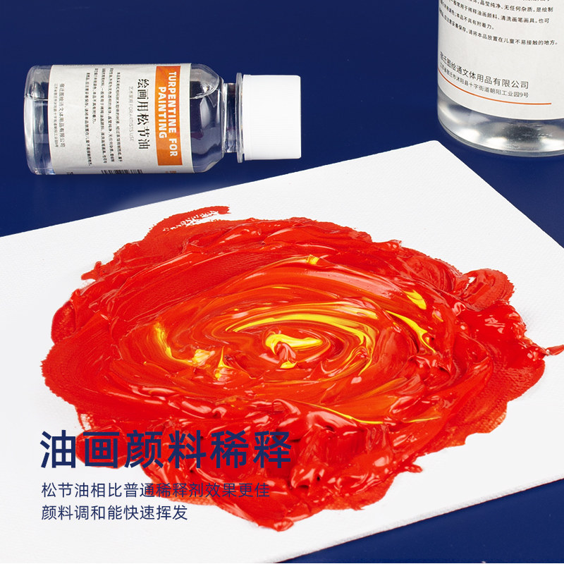 沭艺无味松节油稀释剂油画颜料媒介剂调色油清洗液洗笔液松洁稀湿绘画用无色无味调色剂工具上光油油画专用,淘宝优惠券,粉丝福利购,淘宝优惠卷