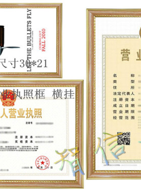 塑料营业执照挂墙画框卫生许可证
