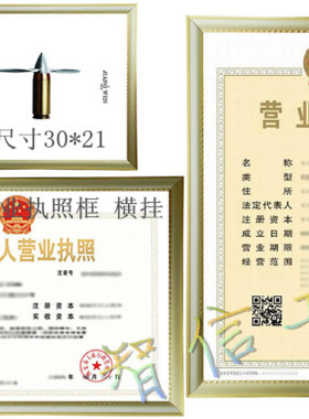 工商新版营业执照框卫生许可证